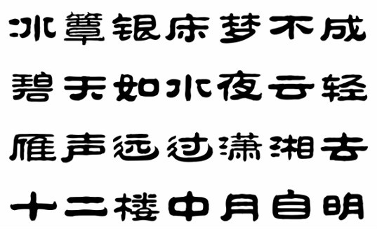 冰簟银床梦不成，碧天如水夜云轻。全诗意思及赏析