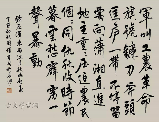 《西江月·秋收起义》毛泽东原文注释翻译赏析