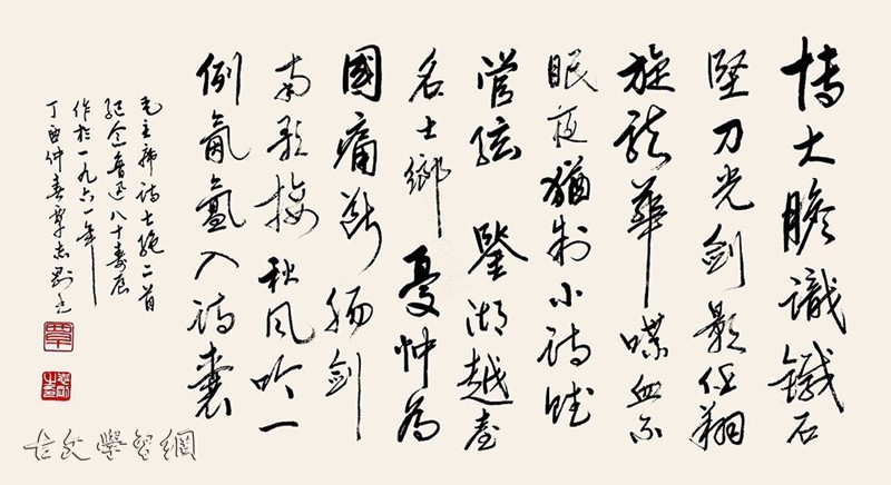 《七绝二首·纪念鲁迅八十寿辰》毛泽东原文注释翻译赏析